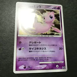 Tree of Beginning's Mew 10th Movie Comm. Set 2007 Japanese Pokemon Card EX- - Image 5