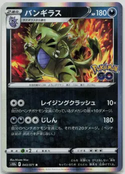 Tyranitar Rare S10b: Pokemon GO 043/071 NM Japanese - Image 1