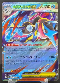 Pokemon Mega Greninja ex #022/083 Japanese M4 Ninja Spinner Double Rare - Image 1