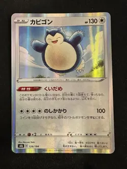 POKEMON TCG SNORLAX 126/184 VMAX CLIMAX S8B HOLO JAPANESE - Image 1
