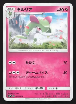 Kirlia 029/050 Fairy Rise NM Japanese Pokemon Card TCG - Image 1