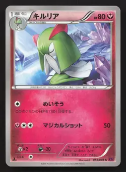Kirlia 053/081 Bandit Ring NM Japanese Pokemon Card TCG - Image 1