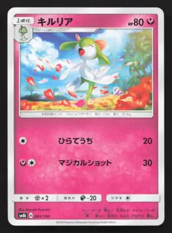 Kirlia 091/150 GX Ultra Shiny NM Japanese Pokemon Card TCG - Image 1