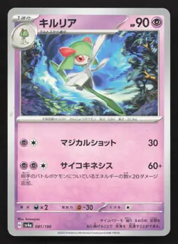Kirlia 081/190 Shiny Treasure ex LP Japanese Pokemon Card TCG - Image 1