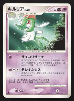 Kirlia DPBP#331 Palkia LV.X Deck LP Japanese Pokemon Card TCG - Image 1
