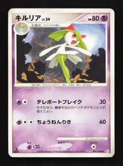 Kirlia 044/096 1s ED PT1 Galactic's Conquest Japanese Pokemon Card TCG - Image 1