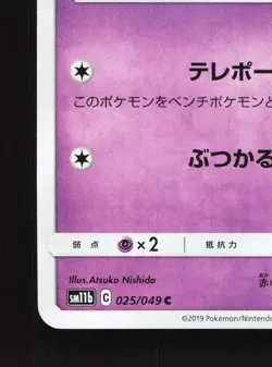 Ralts 025/049 Dream League NM Japanese Pokemon Card TCG - Image 4