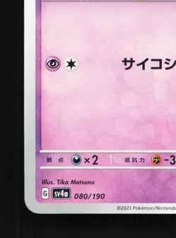 Ralts 080/190 Shiny Treasure ex NM Japanese Pokemon Card TCG - Image 4