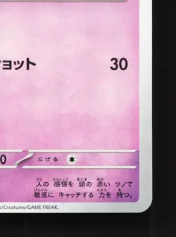 Ralts 080/190 Shiny Treasure ex NM Japanese Pokemon Card TCG - Image 5