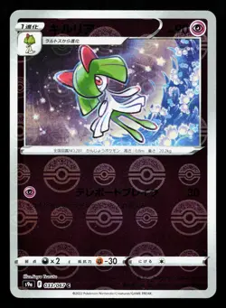 Kirlia 033/067 Battle Region NM Reverse Holo Japanese Pokemon Card TCG - Image 1