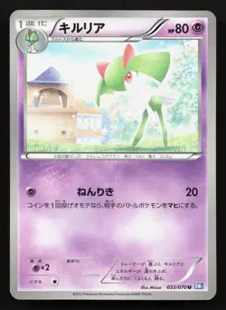 Kirlia 033/070 Plasma Gale NM Japanese Pokemon Card TCG - Image 1