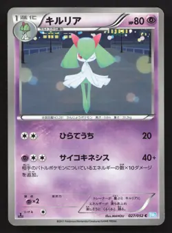 Kirlia 027/052 Hail Blizzard LP Japanese Pokemon Card TCG - Image 1