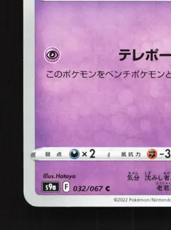Ralts 032/067 Battle Region NM Japanese Pokemon Card TCG - Image 4