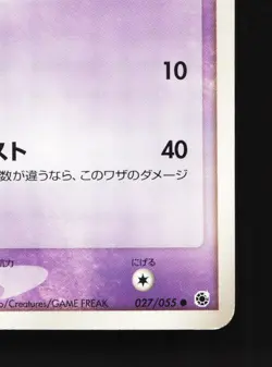 Ralts 027/055 Expansion Pack NM Unlimited Japanese Pokemon Card TCG - Image 5