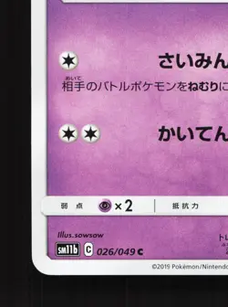 Kirlia 026/049 Dream League NM Japanese Pokemon Card TCG - Image 4