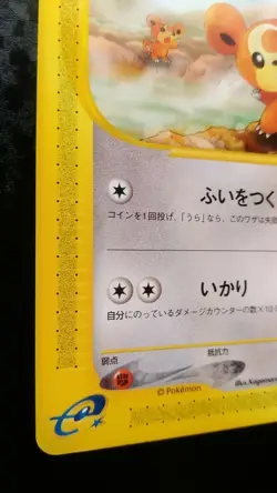 Teddiursa Pokemon Card Japanese Nintendo Game Rare e-Series 1st Edition 066/088 - Image 3