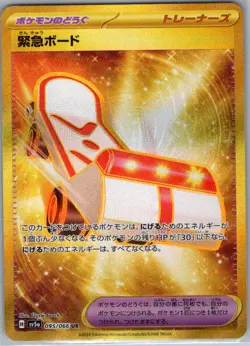 Rescue Board 095/066 Japanese SV5a: Crimson Haze - Pokemon Card - NM - Image 1