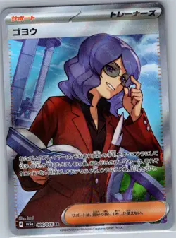 Lucian 086/066 Japanese SV5a: Crimson Haze - Pokemon Card - NM - Image 1