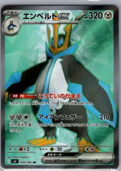 Empoleon ex 099/080 Japanese M2: Inferno X - Pokemon Card - NM - Image 1
