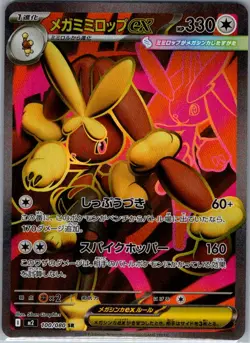 Mega Lopunny ex 100/080 Japanese M2: Inferno X - Pokemon Card - NM - Image 1