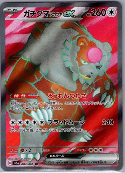 Bloodmoon Ursaluna ex 084/066 Japanese SV5a: Crimson Haze - Pokemon Card - NM - Image 1