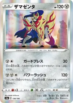 Zamazenta S4a 138/190 Holo Rare Pokemon Card Japanese Japan Import - Image 3