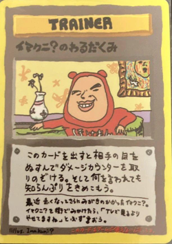 ImakuniU's Nasty Plot Glossy Vending Series 3 Pokemon Card Japan NM #RS_MM2 - Image 1
