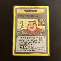 ImakuniU's Nasty Plot Glossy Vending Series 3 Pokemon Card Japan NM #RS_MM2 - Image 2