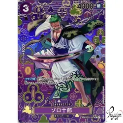 ONE PIECE Card Zorojuro R OP05-067 SP Emperors in the New World Japanese NM - Image 1