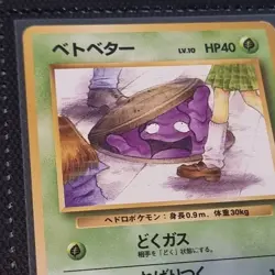 Pokemon Card Grimmer Banned Art Japanese Team Rocket Set 1997 - Image 2