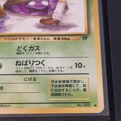 Pokemon Card Grimmer Banned Art Japanese Team Rocket Set 1997 - Image 4