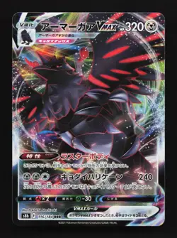 Corviknight VMAX 116/184 LP VMAX Climax Japanese Pokemon Card TCG - Image 1