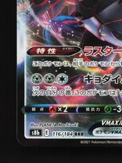 Corviknight VMAX 116/184 LP VMAX Climax Japanese Pokemon Card TCG - Image 2