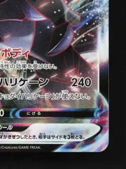 Corviknight VMAX 116/184 LP VMAX Climax Japanese Pokemon Card TCG - Image 3