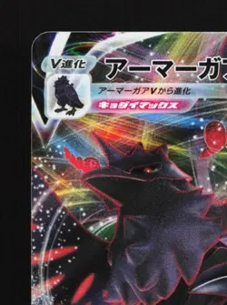 Corviknight VMAX 116/184 LP VMAX Climax Japanese Pokemon Card TCG - Image 4
