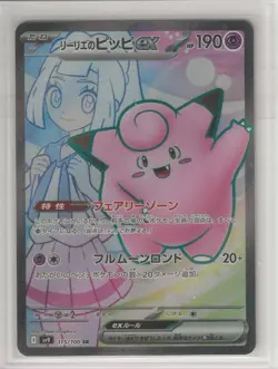 Lillie's Clefairy ex SR 115/100 SV9 Battle Partners Pokemon Card Japanese NM - Image 1