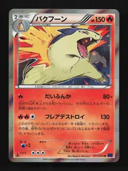 Typhlosion 011/059 1st ED LP Blue Shock Japanese Pokemon Card TCG - Image 1