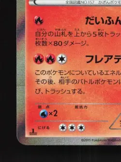 Typhlosion 011/059 1st ED LP Blue Shock Japanese Pokemon Card TCG - Image 2