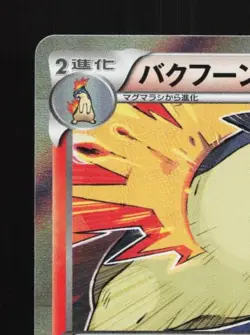 Typhlosion 011/059 1st ED LP Blue Shock Japanese Pokemon Card TCG - Image 4