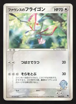 Forina's Flygon 006/019 Movie VS Jirachi Deck HP Japanese Pokemon Card TCG - Image 1