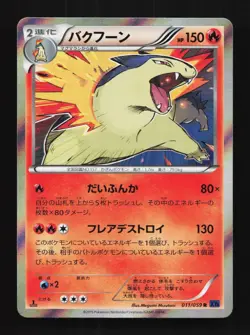Typhlosion 011/059 1st ED LP Blue Shock Japanese Pokemon Card TCG - Image 1
