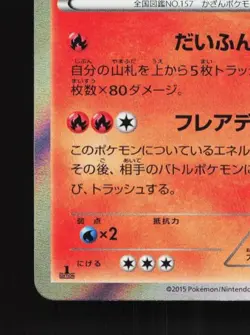Typhlosion 011/059 1st ED LP Blue Shock Japanese Pokemon Card TCG - Image 2