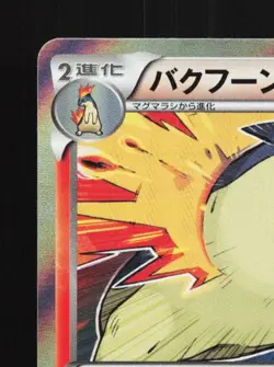 Typhlosion 011/059 1st ED LP Blue Shock Japanese Pokemon Card TCG - Image 4
