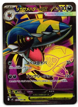 Mega Sharpedo EX 098/080 - SR Japanese M2 Inferno X Pokemon TCG 2025 - NM Card - Image 1