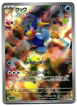 Cramorant 072/066 - Crimson Haze Art Rare Pokemon TCG Japanese - M/LP Card - Image 1