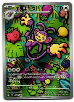 Ambipom 092/080 - Inferno X Art Rare Pokemon TCG Japanese - NM Card - Image 1