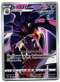 Malamar 199/184 - VMAX Climax Character Rare Pokemon TCG Japanese - LP Card - Image 1