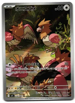 Spearow 074/063 - Mega Brave Art Rare Pokemon TCG Japanese - LP Card - Image 1