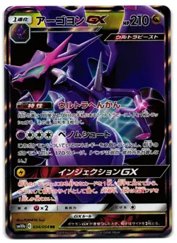 Naganadel GX 034/054 - Sky Legend Double Rare Pokemon TCG Japanese - M/LP Card - Image 1