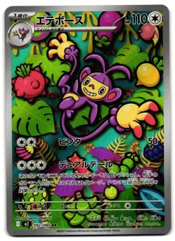 Ambipom 092/080 - Inferno X Art Rare Pokemon TCG Japanese - M/LP Card - Image 1